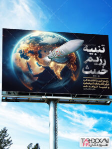 بنر عملیات وعده صادق سپاه پاسداران طرح PSD لایه باز بنر عملیات وعده صادق سپاه پاسداران طرح PSD لایه باز