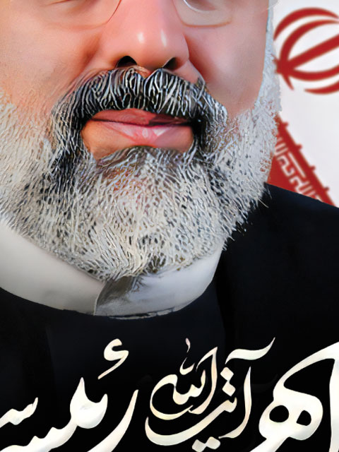 بنر تسلیت شهادت آیت الله سید ابراهیم رئیسی PSD لایه باز