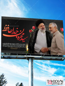 طرح بنر شهادت ابراهیم رئیسی و سردار سلیمانی PSD لایه باز طرح بنر شهادت ابراهیم رئیسی و سردار سلیمانی PSD لایه باز
