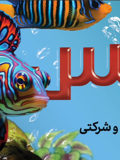 طرح تابلو آکواریوم بنر PSD لایه باز