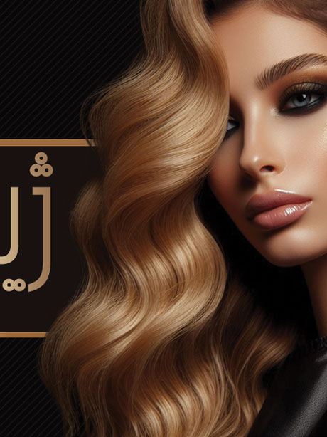 دانلود طرح کارت ویزیت سالن زیبایی