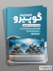 طرح تراکت آکواریوم PSD لایه باز لاکچری طرح تراکت آکواریوم PSD لایه باز لاکچری