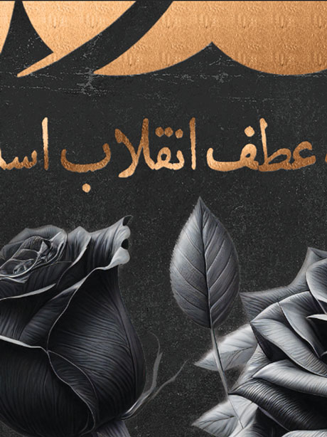 لمپوست قیام 15 خرداد طرح PSD لایه باز