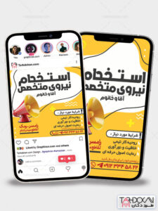 قالب اینستاگرام آگهی استخدام و جذب نیرو PSD لایه باز قالب اینستاگرام آگهی استخدام و جذب نیرو PSD لایه باز