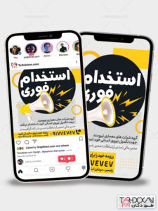 طرح اینستاگرام آگهی استخدام پست و استوری PSD لایه باز طرح اینستاگرام آگهی استخدام پست و استوری PSD لایه باز