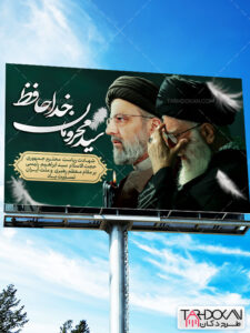 طرح بنر شهادت رئیس جمهور رئیسی با عکس رهبری PSD لایه باز طرح بنر شهادت رئیس جمهور رئیسی با عکس رهبری PSD لایه باز