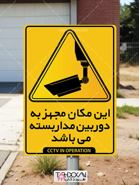 طرح برچسب دوربین مدار بسته PSD لایه باز