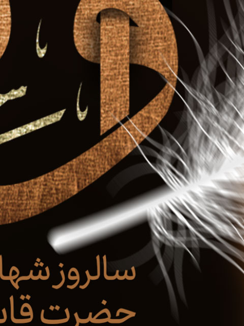 طرح بنر شهادت حضرت قاسم (ع) PSD لایه باز