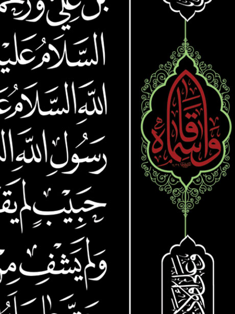 بنر عمودی زیارتنامه حضرت قاسم (ع) طرح PSD و وکتور لایه باز
