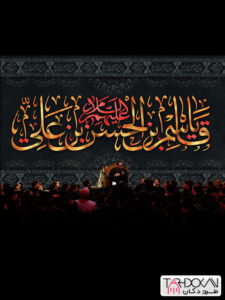 بنر پشت منبری شهادت حضرت قاسم (ع) طرح PSD لایه باز بنر پشت منبری شهادت حضرت قاسم (ع) طرح PSD لایه باز