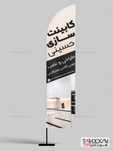 پرچم ساحلی کابینت سازی طرح PSD لایه باز پرچم ساحلی کابینت سازی طرح PSD لایه باز