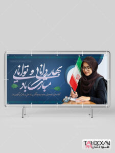 طرح پلاکارد تبریک بازگشایی مدارس آغاز سال تحصیلی PSD لایه باز طرح پلاکارد تبریک بازگشایی مدارس آغاز سال تحصیلی PSD لایه باز