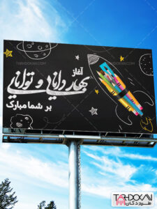 بنر بازگشایی مدارس آغاز سال تحصیلی جدید طرح PSD لایه باز بنر بازگشایی مدارس آغاز سال تحصیلی جدید طرح PSD لایه باز
