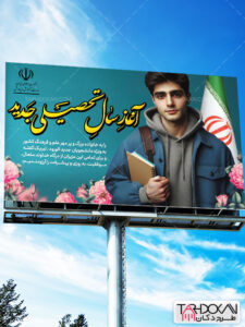 بنر بازگشایی دانشگاه و مدارس طرح PSD لایه باز بنر بازگشایی دانشگاه و مدارس طرح PSD لایه باز