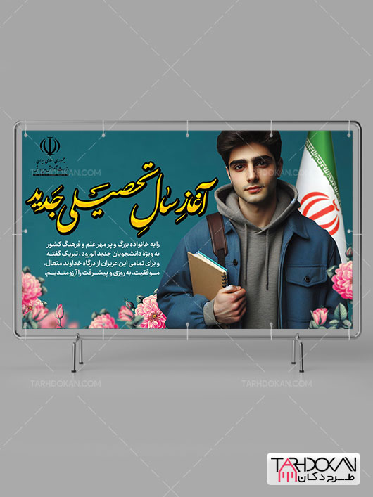 بنر بازگشایی دانشگاه و مدارس طرح PSD لایه باز