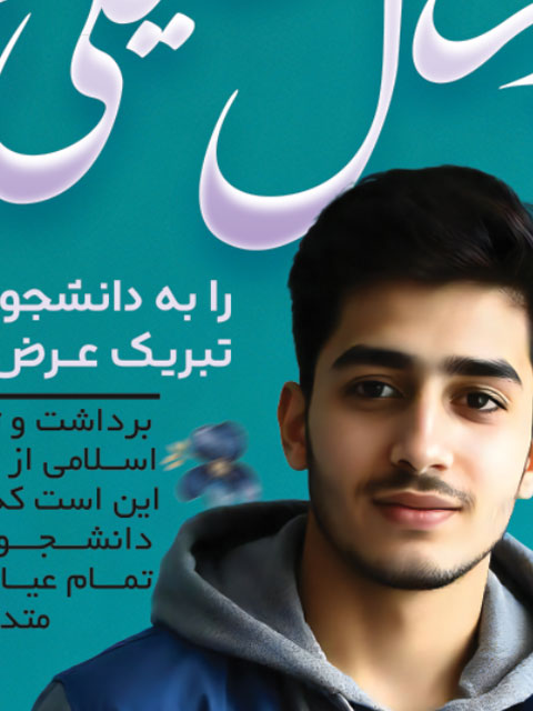 طرح بنر بازگشایی دانشگاه و سال تحصیلی جدید PSD لایه باز