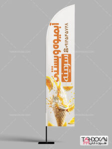 پرچم بادبانی آبمیوه و بستنی طرح PSD لایه باز پرچم بادبانی آبمیوه و بستنی طرح PSD لایه باز