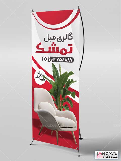 طرح بنر استند گالری مبلمان PSD لایه باز