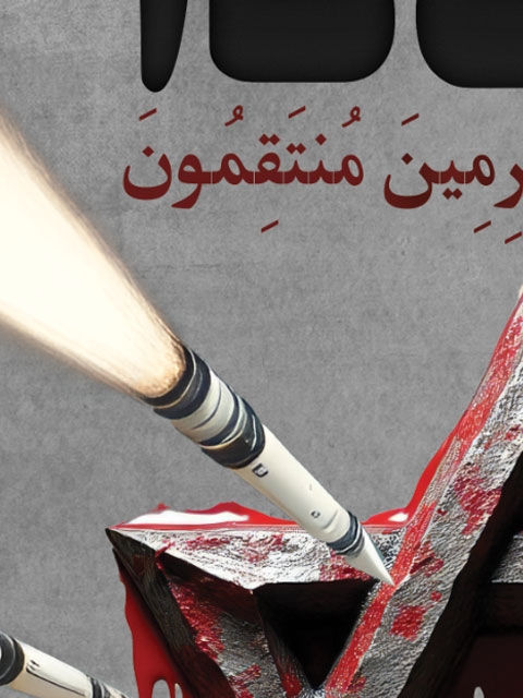 بنر وعده صادق 2 حمله سپاه به اسرائیل طرح PSD لایه باز