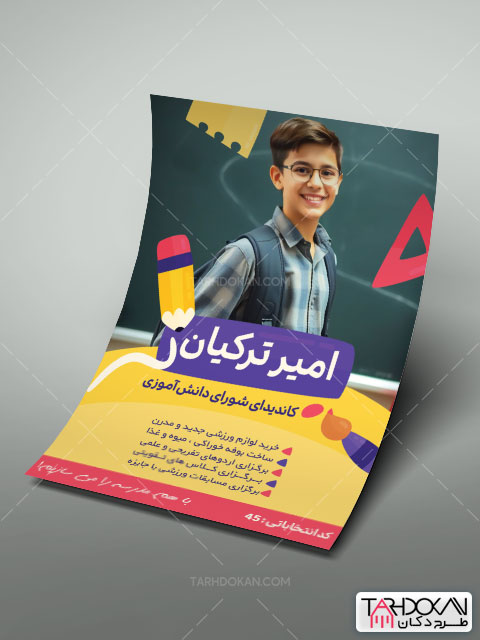 طرح پوستر انتخابات شورای مدرسه PSD لایه باز
