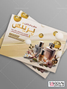 طرح تراکت گالری عطر و ادکلن PSD لایه باز طرح تراکت گالری عطر و ادکلن PSD لایه باز