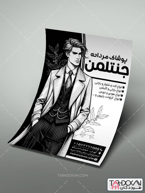طرح تراکت ریسو پوشاک مردانه PSD لایه باز