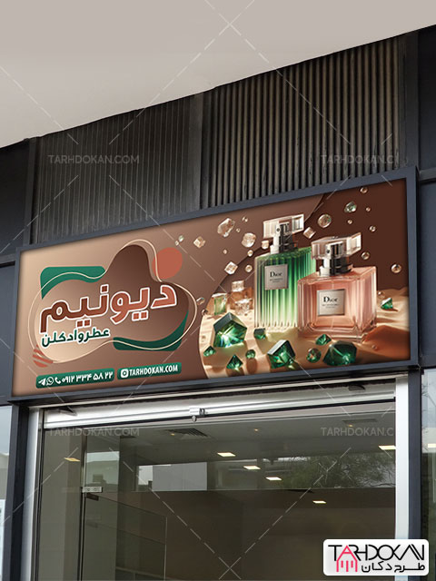 طرح بنر عطر و ادکلن فروشی PSD لایه باز