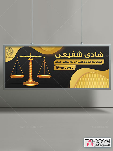 بنر دفتر وکالت طرح PSD لایه باز