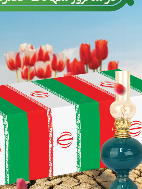 طرح بنر مراسم تشییع شهدای گمنام PSD لایه باز