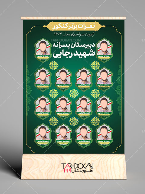 بنر رتبه های برتر کنکور طرح PSD لایه باز