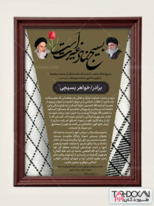 طرح لوح تقدیر هفته بسیج PSD لایه باز طرح لوح تقدیر هفته بسیج PSD لایه باز