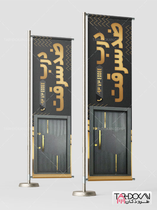 پرچم ساحلی فروشگاه درب ضد سرقت طرح PSD لایه باز