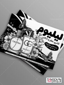 تراکت ریسو عطر و ادکلن طرح PSD لایه باز تراکت ریسو عطر و ادکلن طرح PSD لایه باز