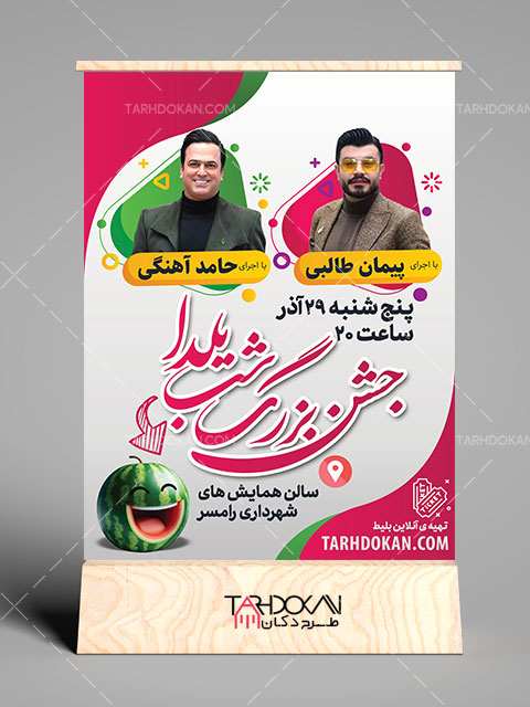 طرح بنر اطلاع رسانی جشن شب یلدا PSD لایه باز