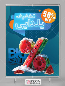 بنر تخفیف یلدا و جشنواره فروش ویژه طرح PSD لایه باز بنر تخفیف یلدا و جشنواره فروش ویژه طرح PSD لایه باز