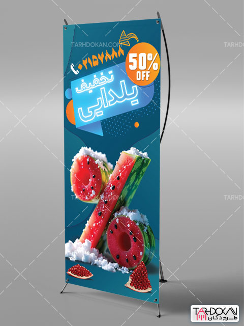 استند فروش ویژه شب یلدا طرح PSD لایه باز
