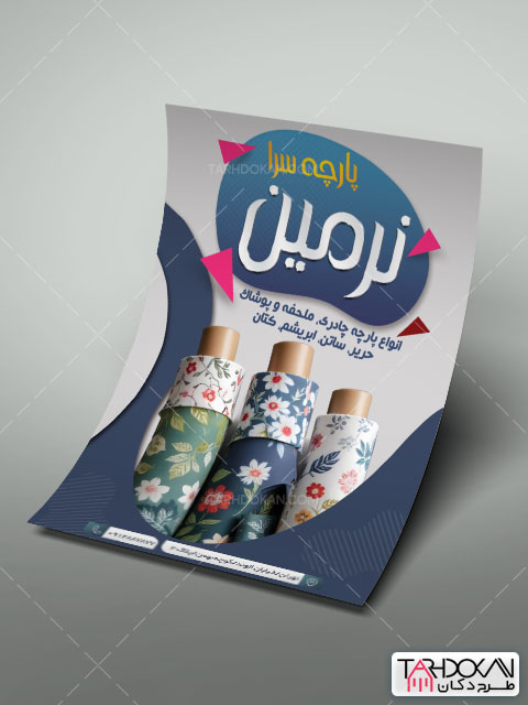 طرح تراکت فروشگاه پارچه سرا PSD لایه باز