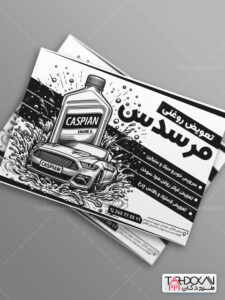 تراکت سیاه و سفید تعویض روغنی طرح ریسو PSD لایه باز تراکت سیاه و سفید تعویض روغنی طرح ریسو PSD لایه باز
