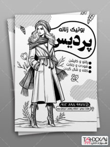 تراکت سیاه و سفید پوشاک زنانه طرح PSD لایه باز تراکت سیاه و سفید پوشاک زنانه طرح PSD لایه باز