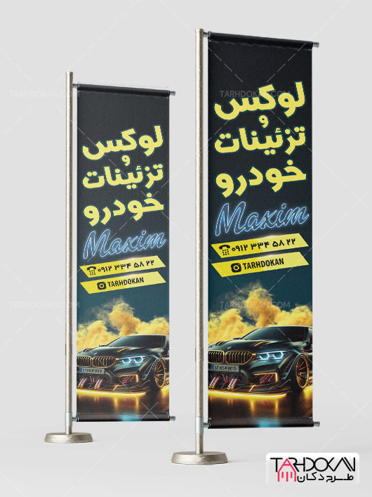 طرح پرچم ساحلی تزئینات اتومبیل و لوکس اسپرت PSD لایه باز