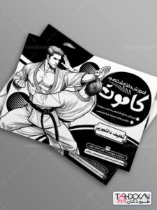 تراکت سیاه سفید باشگاه دفاع شخصی طرح PSD لایه باز تراکت سیاه سفید باشگاه دفاع شخصی طرح PSD لایه باز
