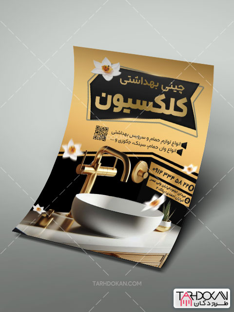 تراکت فروشگاه محصولات چینی بهداشتی طرح PSD لایه باز