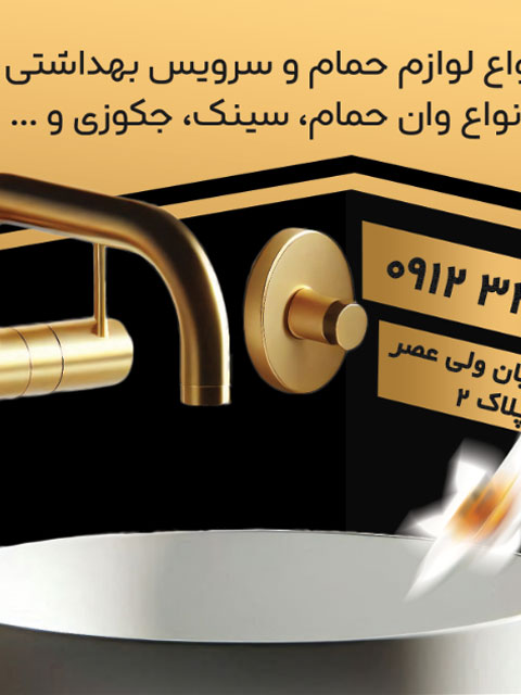 تراکت فروشگاه محصولات چینی بهداشتی طرح PSD لایه باز