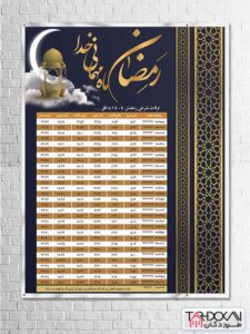 طرح بنر اوقات شرعی ماه رمضان 1404 برای همه استان ها PSD لایه باز طرح بنر اوقات شرعی ماه رمضان 1404 برای همه استان ها PSD لایه باز