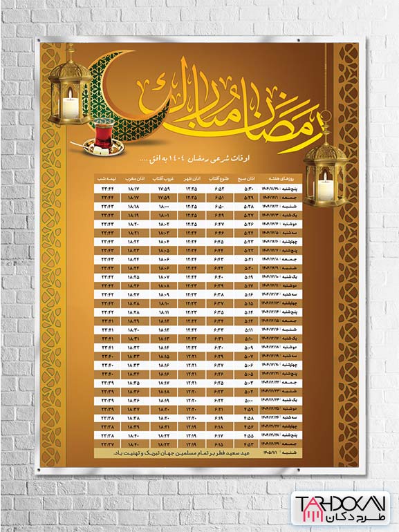 بنر اوقات شرعی ماه رمضان 1404 طرح PSD لایه باز همه استان ها