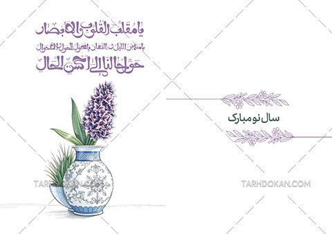 کارت پستال عید نوروز طرح PSD لایه باز
