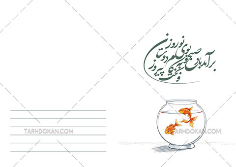 کارت پستال عید نوروز طرح PSD لایه باز