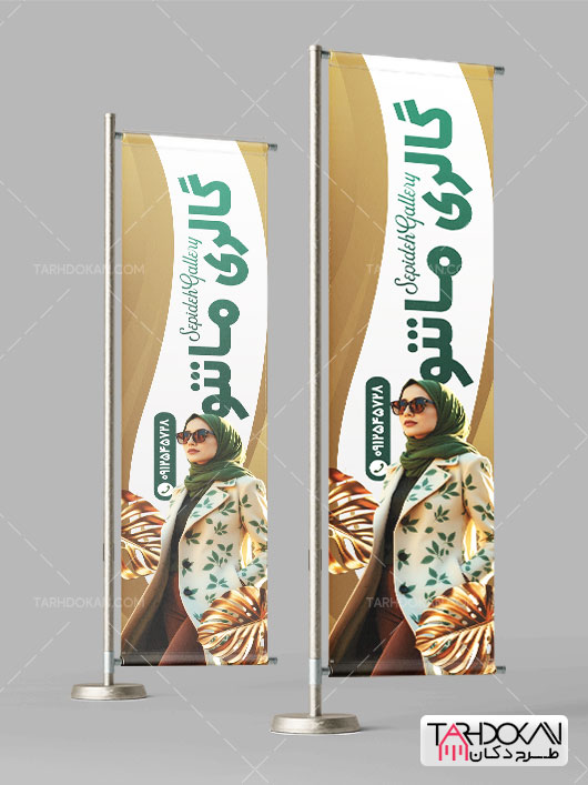 طرح پرچم بادبانی هلالی مانتو سرا PSD لایه باز
