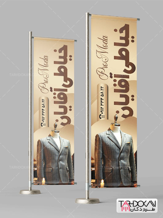 طرح پرچم ساحلی تبلیغاتی خیاطی مردانه PSD لایه باز