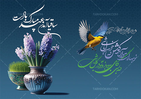 طرح کارت پستال نوروز PSD لایه باز